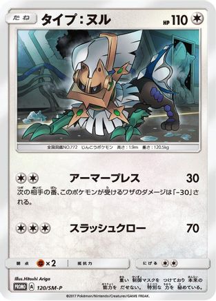 Type: Null - 120/SM-P (Japanese)  120/SM-P - [SMP Sun  Moon Promos]
