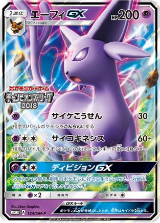 Espeon GX - 124/SM-P (Japanese)  124/SM-P - [SMP Sun  Moon Promos]