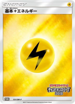 Basic Lightning Energy - 131/SM-P (Japanese)  131/SM-P - [SMP Sun  Moon Promos]
