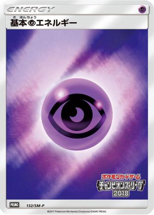 Basic Psychic Energy - 132/SM-P (Japanese)  132/SM-P - [SMP Sun  Moon Promos]