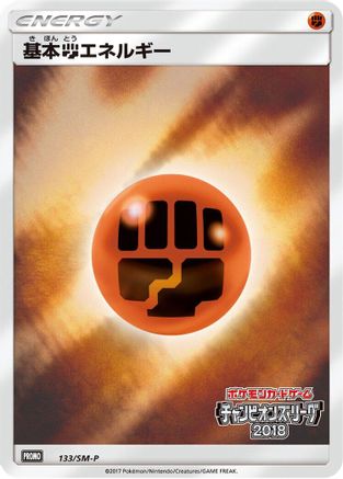 Basic Fighting Energy - 133/SM-P (Japanese)  133/SM-P - [SMP Sun  Moon Promos]