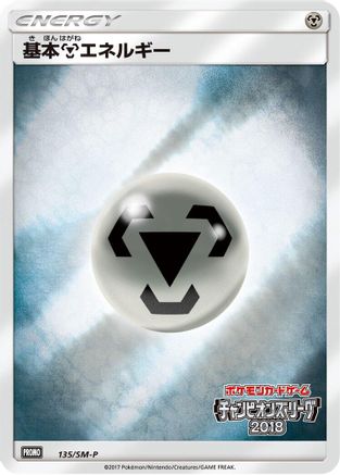 Basic Metal Energy - 135/SM-P (Japanese)  135/SM-P - [SMP Sun  Moon Promos]