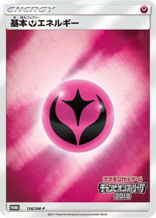 Basic Fairy Energy - 136/SM-P (Japanese)  136/SM-P - [SMP Sun  Moon Promos]
