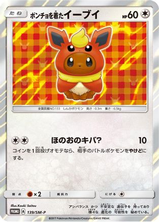 Poncho-wearing Eevee - 139/SM-P (Japanese)  139/SM-P - [SMP Sun  Moon Promos]