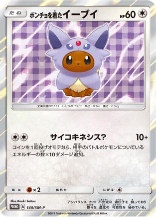 Poncho-wearing Eevee - 140/SM-P (Japanese)  140/SM-P - [SMP Sun  Moon Promos]