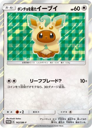 Poncho-wearing Eevee - 142/SM-P (Japanese)  142/SM-P - [SMP Sun  Moon Promos]