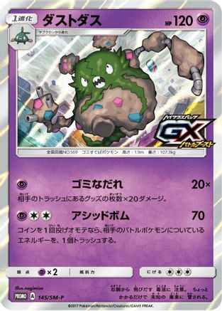 Garbodor - 145/SM-P (Japanese)  145/SM-P - [SMP Sun  Moon Promos]