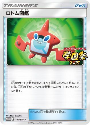 Rotom Dex - 149/SM-P (Japanese)  149/SM-P - [SMP Sun  Moon Promos]