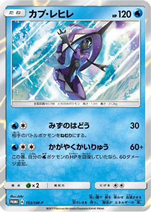 Tapu Fini - 153/SM-P (Japanese)  153/SM-P - [SMP Sun  Moon Promos]
