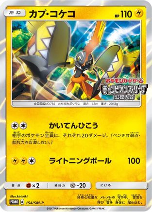 Tapu Koko - 154/SM-P (Japanese)  154/SM-P - [SMP Sun  Moon Promos]