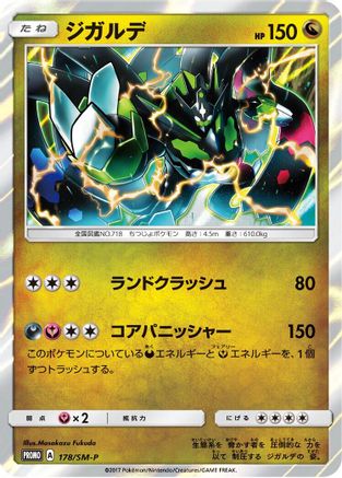 Zygarde - 178/SM-P (Japanese)  178/SM-P - [SMP Sun  Moon Promos]