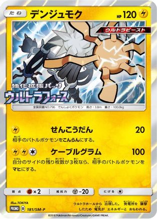 Xurkitree - 181/SM-P (Japanese)  181/SM-P - [SMP Sun  Moon Promos]