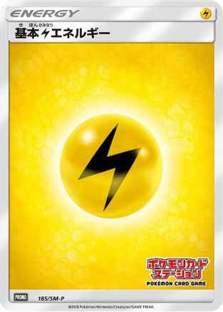 Basic Lightning Energy - 185/SM-P (Japanese)  185/SM-P - [SMP Sun  Moon Promos]