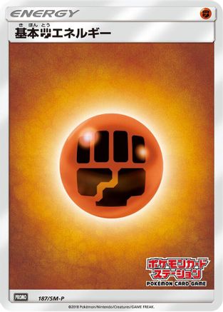 Basic Fighting Energy - 187/SM-P (Japanese)  187/SM-P - [SMP Sun  Moon Promos]