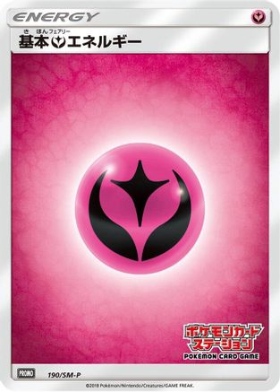 Basic Fairy Energy - 190/SM-P (Japanese)  190/SM-P - [SMP Sun  Moon Promos]
