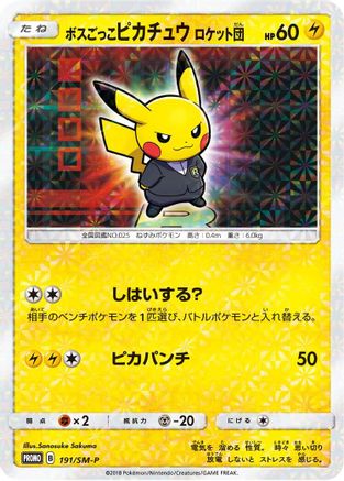 Pretend Boss Pikachu - 191/SM-P (Japanese)  191/SM-P - [SMP Sun  Moon Promos]