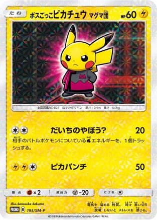 Pretend Boss Pikachu - 193/SM-P (Japanese)  193/SM-P - [SMP Sun  Moon Promos]