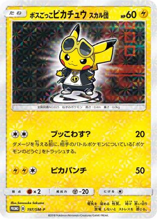Pretend Boss Pikachu - 197/SM-P (Japanese)  197/SM-P - [SMP Sun  Moon Promos]
