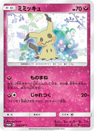 Mimikyu - 198/SM-P (Japanese)  198/SM-P - [SMP Sun  Moon Promos]