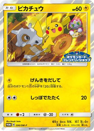Pikachu - 200/SM-P (Japanese)  200/SM-P - [SMP Sun  Moon Promos]