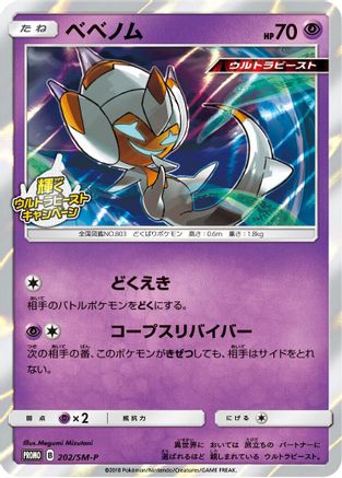 Poipole - 202/SM-P (Japanese)  202/SM-P - [SMP Sun  Moon Promos]