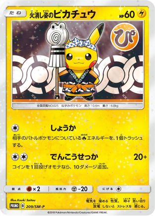 Firefighter Pikachu - 209/SM-P (Japanese)  209/SM-P - [SMP Sun  Moon Promos]