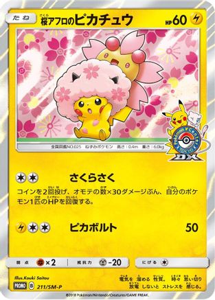 Cherry Blossom Afro Pikachu - 211/SM-P (Japanese)  211/SM-P - [SMP Sun  Moon Promos]