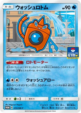 Wash Rotom - 213/SM-P (Japanese)  213/SM-P - [SMP Sun  Moon Promos]