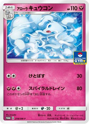 Alolan Ninetales - 218/SM-P (Japanese)  218/SM-P - [SMP Sun  Moon Promos]