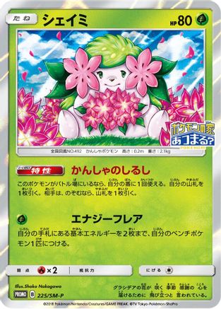 Shaymin - 225/SM-P (Japanese)  225/SM-P - [SMP Sun  Moon Promos]