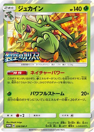 Sceptile - 228/SM-P (Japanese)  228/SM-P - [SMP Sun  Moon Promos]