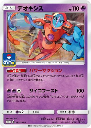 Deoxys - 232/SM-P (Japanese)  232/SM-P - [SMP Sun  Moon Promos]