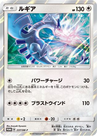 Lugia - 237/SM-P (Japanese)  237/SM-P - [SMP Sun  Moon Promos] - Trinity Hobby