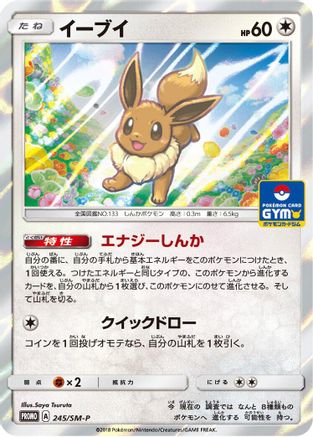 Eevee - 245/SM-P (Japanese)  245/SM-P - [SMP Sun  Moon Promos]
