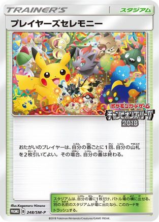 Player's Ceremony - 248/SM-P (Japanese)  248/SM-P - [SMP Sun  Moon Promos]