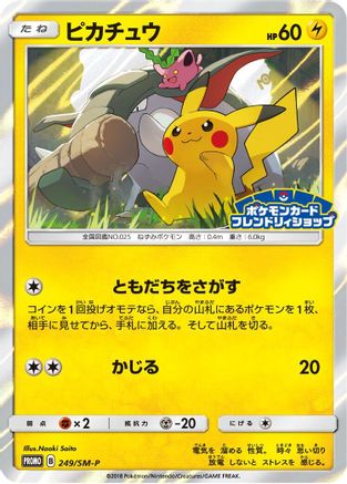 Pikachu - 249/SM-P (Japanese)  249/SM-P - [SMP Sun  Moon Promos]