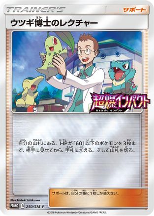 Professor Elm's Lecture - 250/SM-P (Japanese)  250/SM-P - [SMP Sun  Moon Promos]