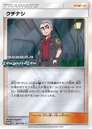 Nanu - 251/SM-P (Japanese)  251/SM-P - [SMP Sun  Moon Promos]