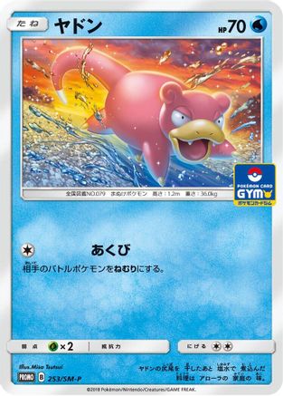 Slowpoke - 253/SM-P (Japanese)  253/SM-P - [SMP Sun  Moon Promos]
