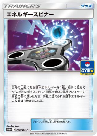 Energy Spinner - 258/SM-P (Japanese)  258/SM-P - [SMP Sun  Moon Promos]