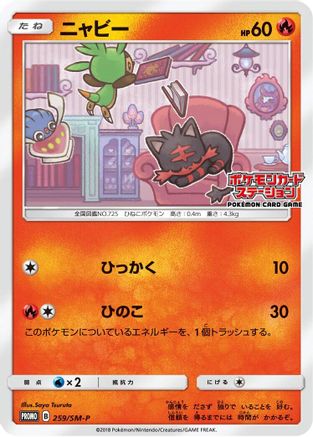 Litten - 259/SM-P (Japanese)  259/SM-P - [SMP Sun  Moon Promos]