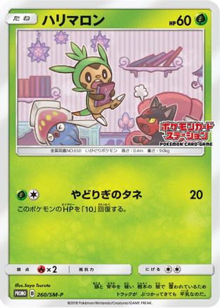 Chespin - 260/SM-P (Japanese)  260/SM-P - [SMP Sun  Moon Promos]