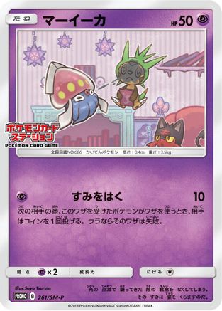 Inkay - 261/SM-P (Japanese)  261/SM-P - [SMP Sun  Moon Promos]