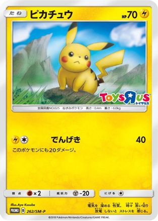 Pikachu - 262/SM-P (Japanese)  262/SM-P - [SMP Sun  Moon Promos]