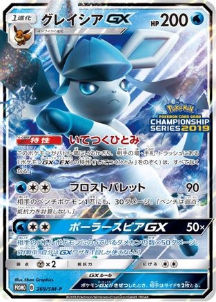 Glaceon GX - 269/SM-P (Japanese)  269/SM-P - [SMP Sun  Moon Promos]
