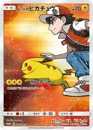Red's Pikachu - 270/SM-P (Japanese)  270/SM-P - [SMP Sun  Moon Promos]