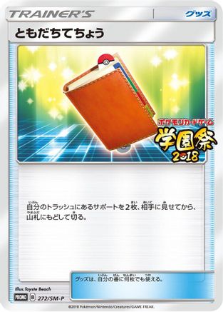 Pal Pad - 272/SM-P (Japanese)  272/SM-P - [SMP Sun  Moon Promos]