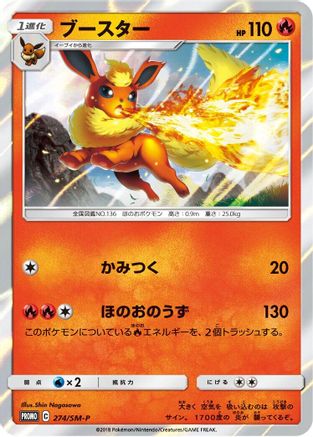 Flareon - 274/SM-P (Japanese)  274/SM-P - [SMP Sun  Moon Promos]