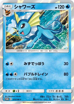 Vaporeon - 275/SM-P (Japanese)  275/SM-P - [SMP Sun  Moon Promos]