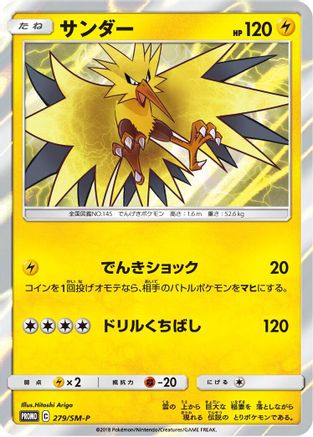 Zapdos - 279/SM-P (Japanese)  279/SM-P - [SMP Sun  Moon Promos]